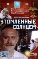 Утомленные солнцем