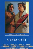 Суета сует