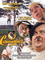 Пес Барбос и необычный кросс