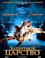 Запретное царство