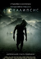 Апокалипсис