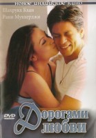 Дорогами любви