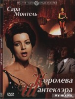 Королева Шантеклера