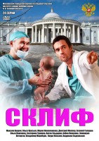 Склифосовский