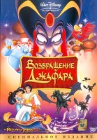 Возвращение Джафара