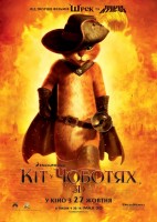 Кот в сапогах