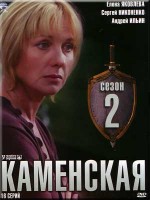 Каменская: Шестерки умирают первыми