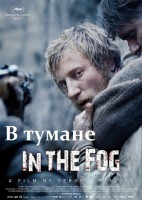 В тумане
