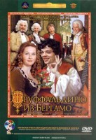 Труффальдино из Бергамо