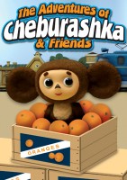 Чебурашка и крокодил Гена