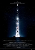 Интерстеллар