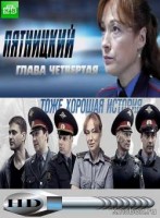 Пятницкий. Глава четвёртая