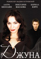 Джуна (Провидица)