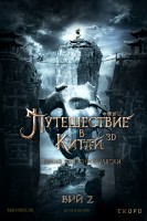 Тайна Печати дракона: путешествие в Китай